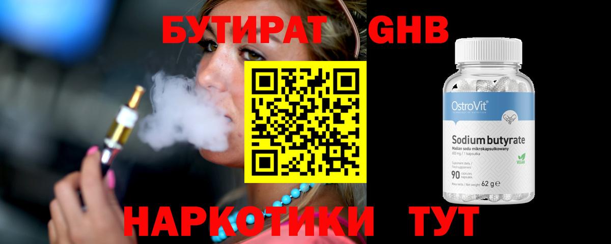 Верхний Уфалей  Бутират  Вход с VPN  БУТИРАТ вода 