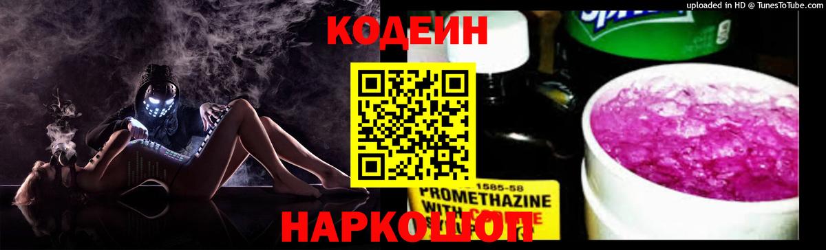 Кодеиновый сироп Lean напиток Lean (лин) Верхний Уфалей