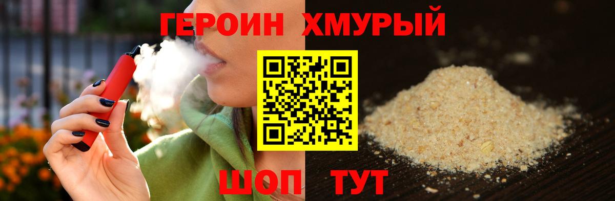 ГЕРОИН гречка Верхний Уфалей