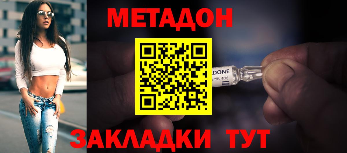 МЕТАДОН белоснежный  Вход с VPN  Верхний Уфалей 