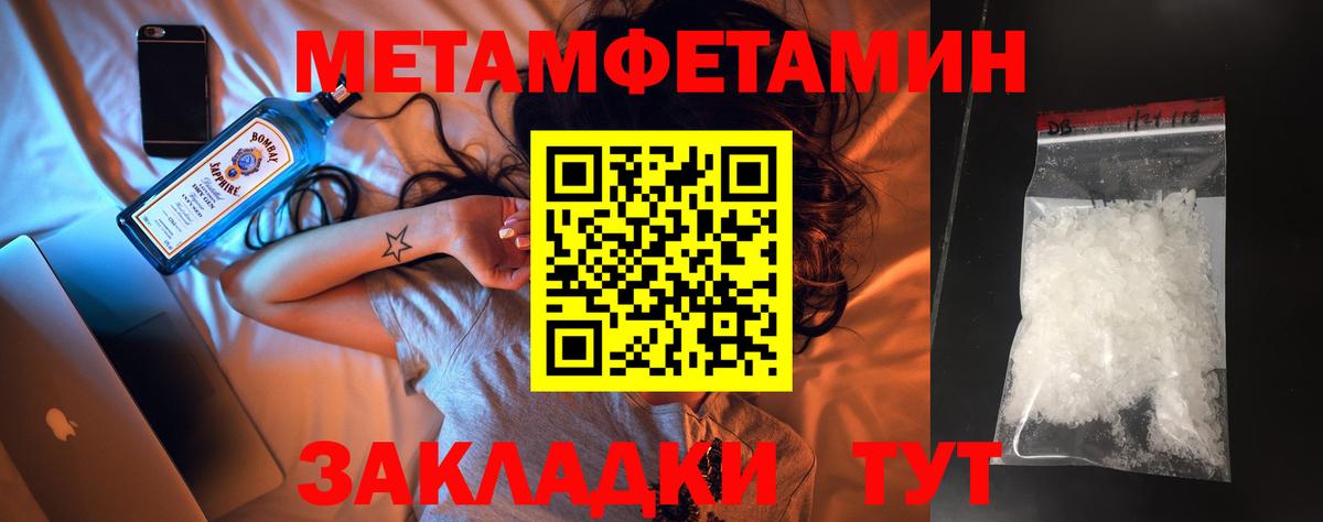 Первитин  Вход с VPN  Метамфетамин мет  Верхний Уфалей  Метамфетамин мет 